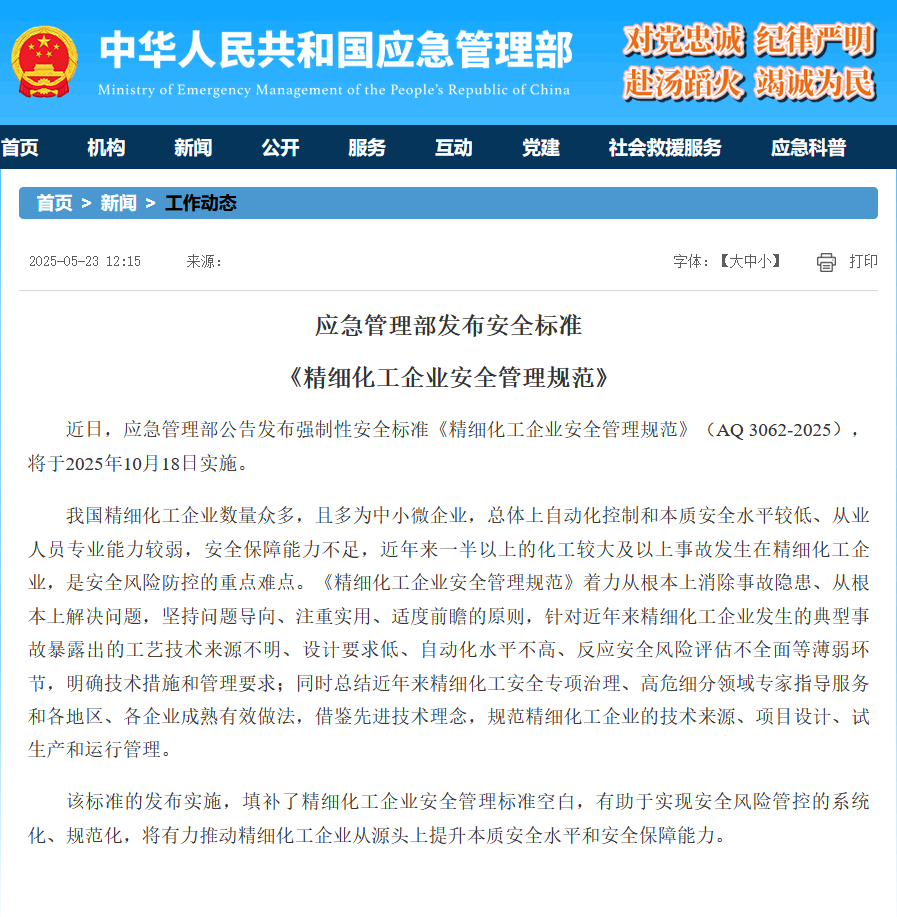 AQ 3062-2025IȫҎcxęCȫg