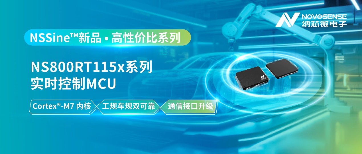 Ըԃrx܇cԴ{о΢l(f) NS800RT115x ϵЌr MCU/DSP