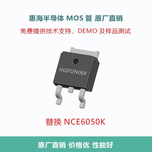 HG012N06XNCE6050KA 60V 50A͹NMOS