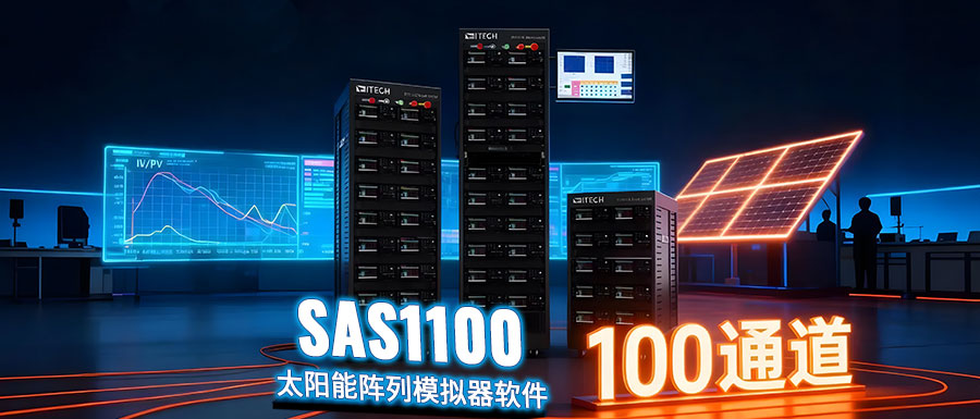 ITECHƷSAS1100 ̫ģMܛl(f)100ͨпƣ(sh)r(sh)O(jin)y(c)