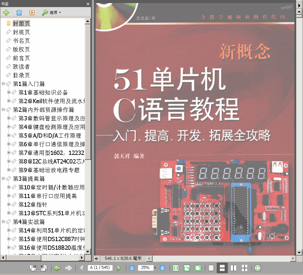  ¸51ƬC(j)CZԽ̳ Tߡ_l(f)չȫ 545 136M 