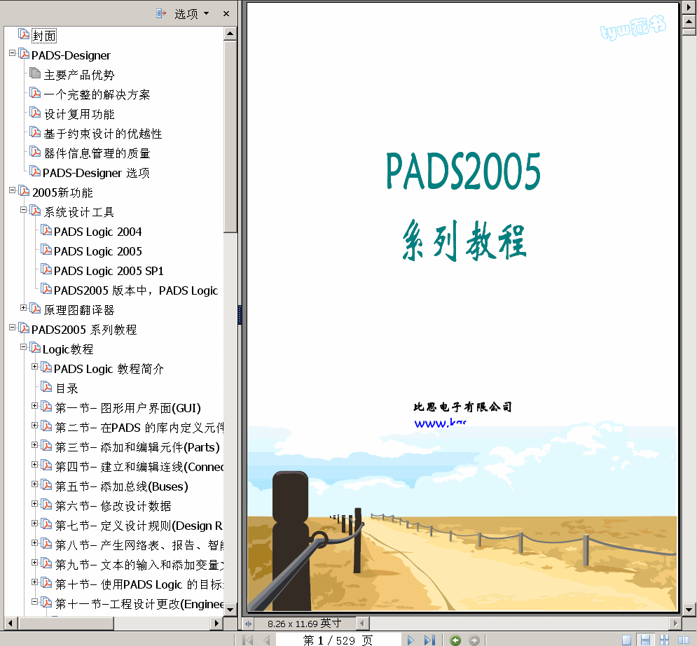  PADS 2005 ϵн̳ 529 12.1M  , 