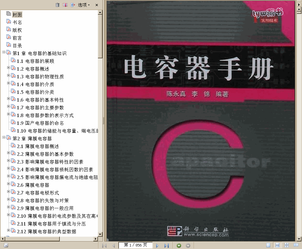  փ 856 64.8M  , СY