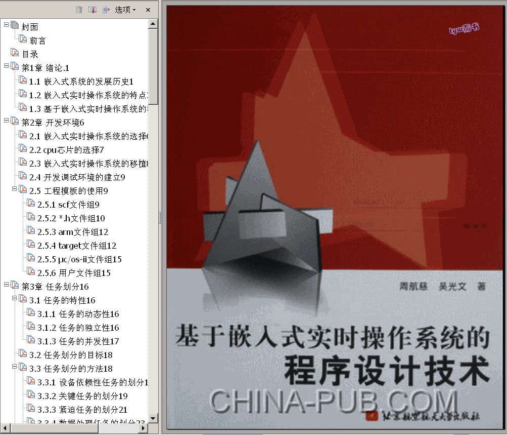 ���� ����Ƕ��ʽ���r����ϵ�y�ĳ����OӋ���g 214� 104M ��������� ����