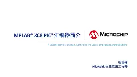 MPLAB® XC8 PIC®Rҕl